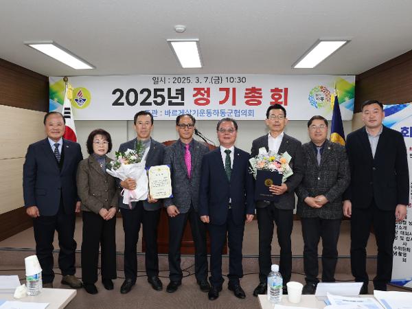 2025.03.07. 바르게살기운동 하동군협의회 2025년 정기총회 2