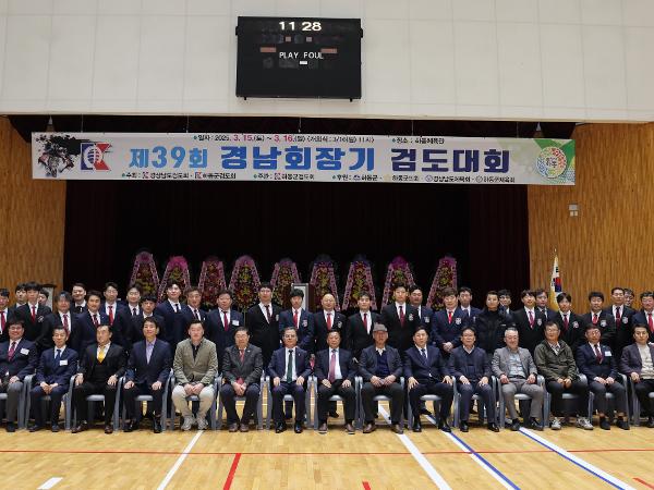 2025.03.16. 제39회 경남회장기 검도대회 2