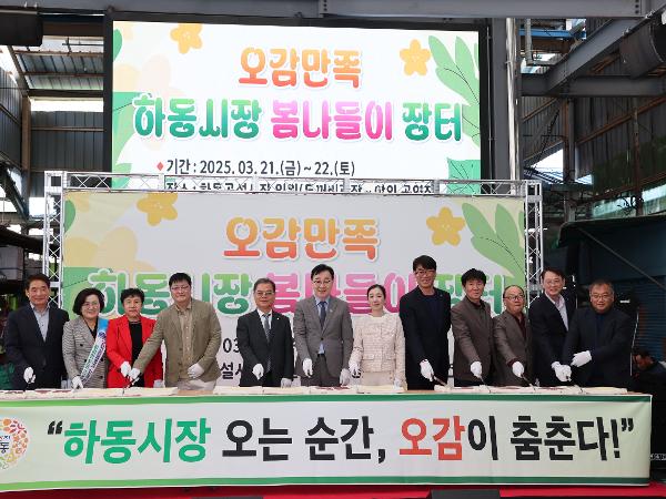 2025.03.21. 하동시장 봄나들이 장터 개막식