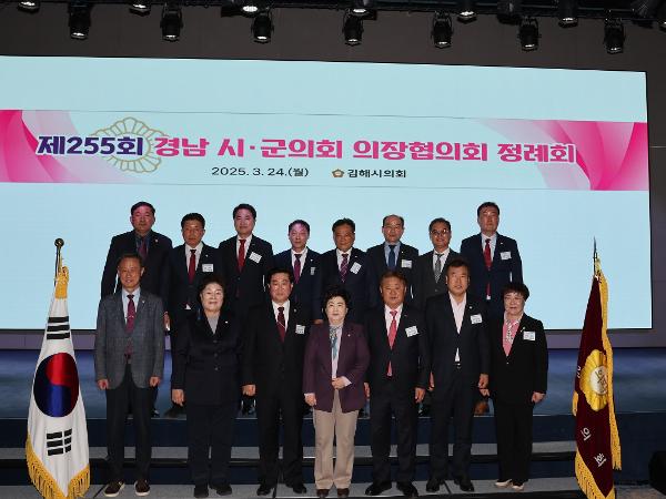 2025.03.24. 경남시군의회 의장협의회 정례회(김해)