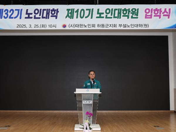 2025.03.25. 제32기 노인대학 제10기 노인대학원 입학식