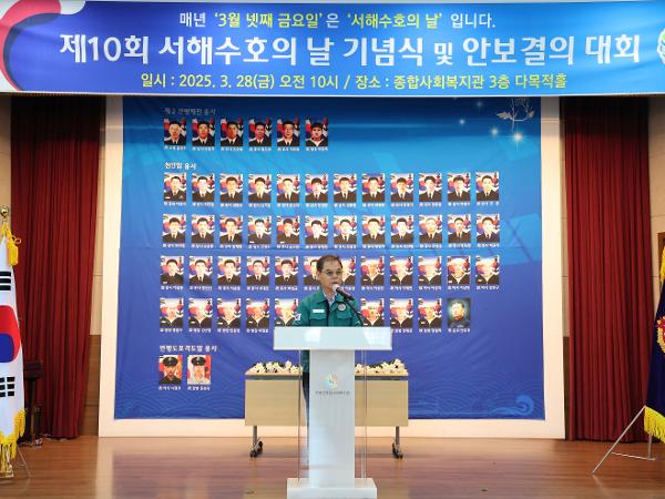 2025.03.28. 제10회 서해수호의 날 기념식 및 안보결의 대회