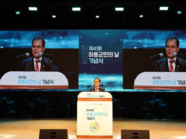2025.04.15 제41회 하동군민의날 기념식