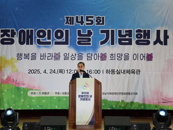 2025.04.24. 제45회 장애인의 날 기념행사