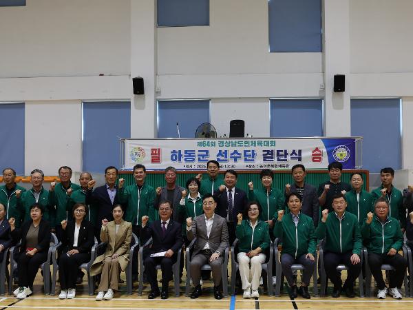 2025.05.02. 경상남도민체육대회 하동군 선수단 결단식 2