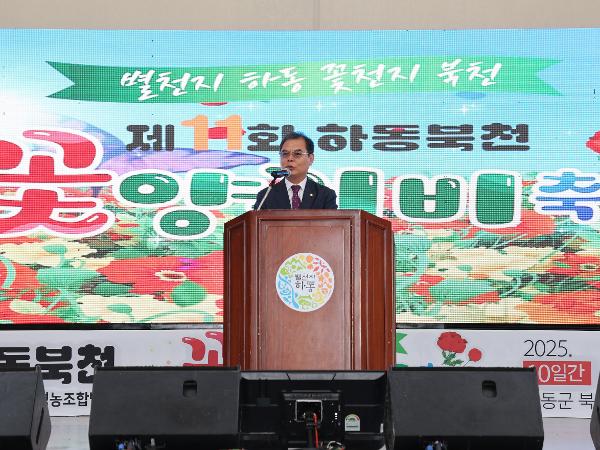 2025.05.16. 제11회 북천 꽃양귀비 축제 개막식
