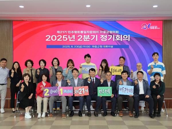 2025.05.23. 민주평통자문회의 2025년 2분기 정기회의 2