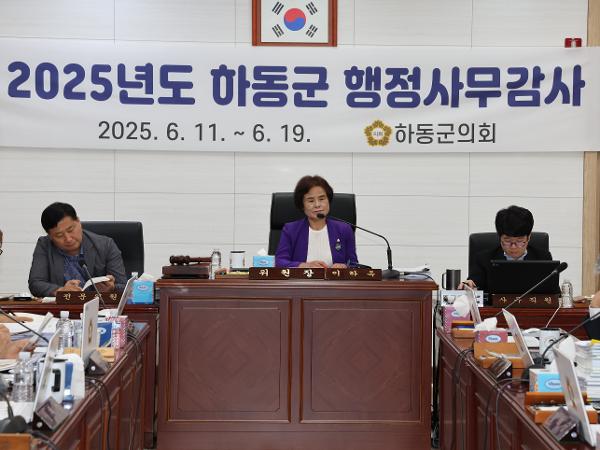 2025.06.11.~19. 25년도 하동군 행정사무감사