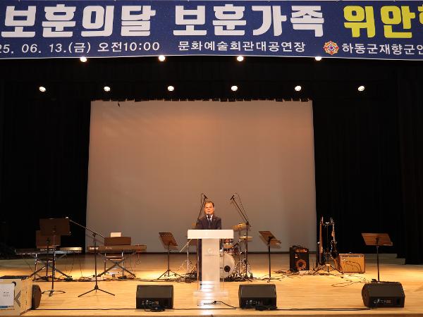 2025.06.13. 보훈가족 위안행사