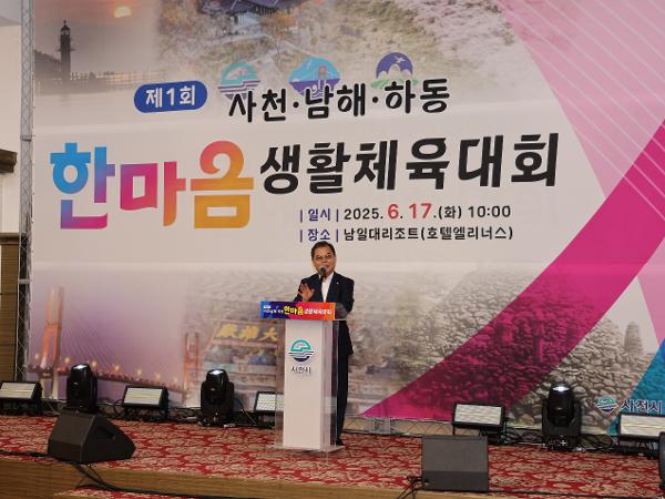 2025.06.17. 제1회 사천·남해·하동 생활체육 교류전