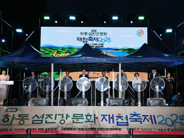 2025.06.20. 제9회 하동 섬진강 문화 재첩축제