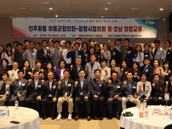 2025.07.25. 민주평통 영·호남 화합교류 2