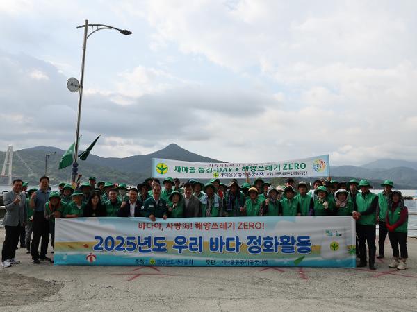 2025.08.26. 2025년도 우리 바다 정화활동
