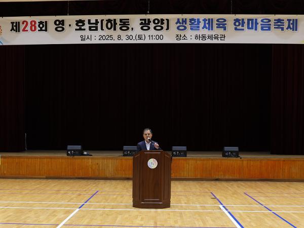 2025.08.30. 제28회 영호남 생활체육대회