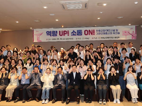 2025.09.10. 하동군 장애인시설 및 기관단체종사자 워크숍