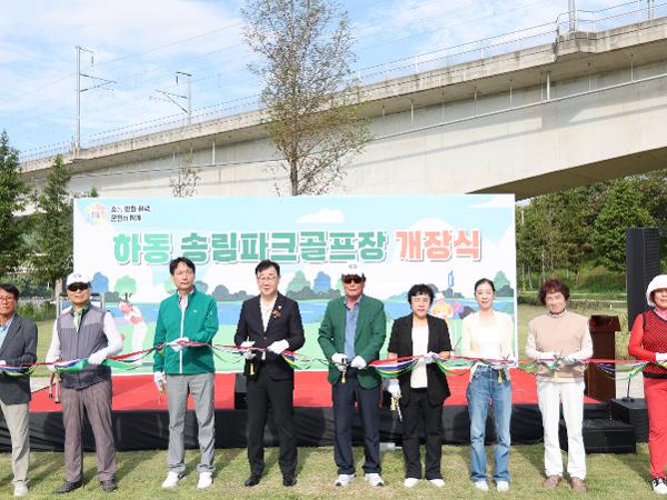 2025.09.11. 하동송림파크골프장 개장식