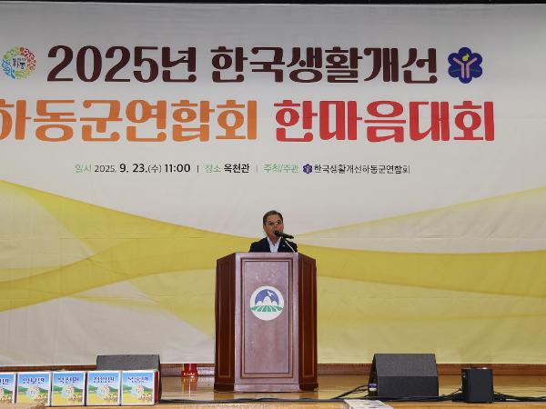 2025.09.23. 2025년 한국생활개선 하동군연합회 한마음대회